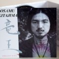 OSAMU KITAJIMA - Dragon King - CD Everland Psych Jazz Soul