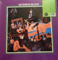HAYSTACKS BALBOA - Haystacks Balboa - LP 197 Survival Research Psychedelic Rock